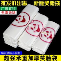 笑脸塑料袋食品加厚透明手提背心袋超市购物袋外卖打包商用胶袋