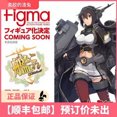 Slag rabbit first MF figma long gate changed to second ship C ship mother model pre-sale
