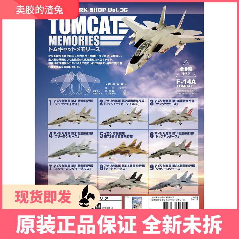 Slag Rabbit F-toys 1144 F-14 Eating Males F14 Vol 36 Fighter Model Spot