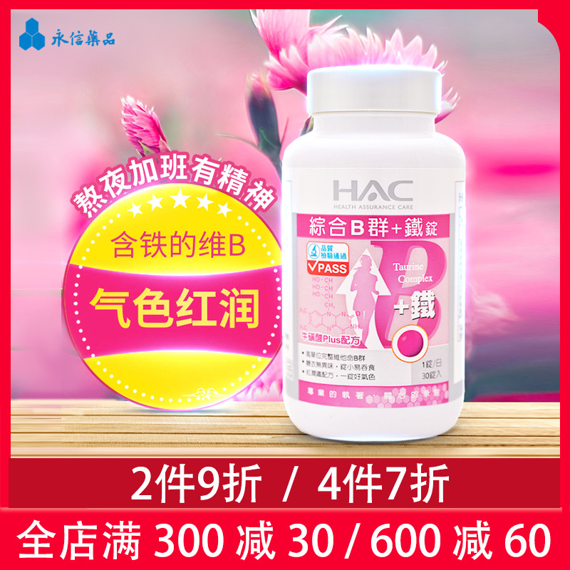 Taiwan imported iron supplement tablets 30 tablets zinc calcium vitamin B women pregnant women iron supplement elemental iron agent anemia rosy color