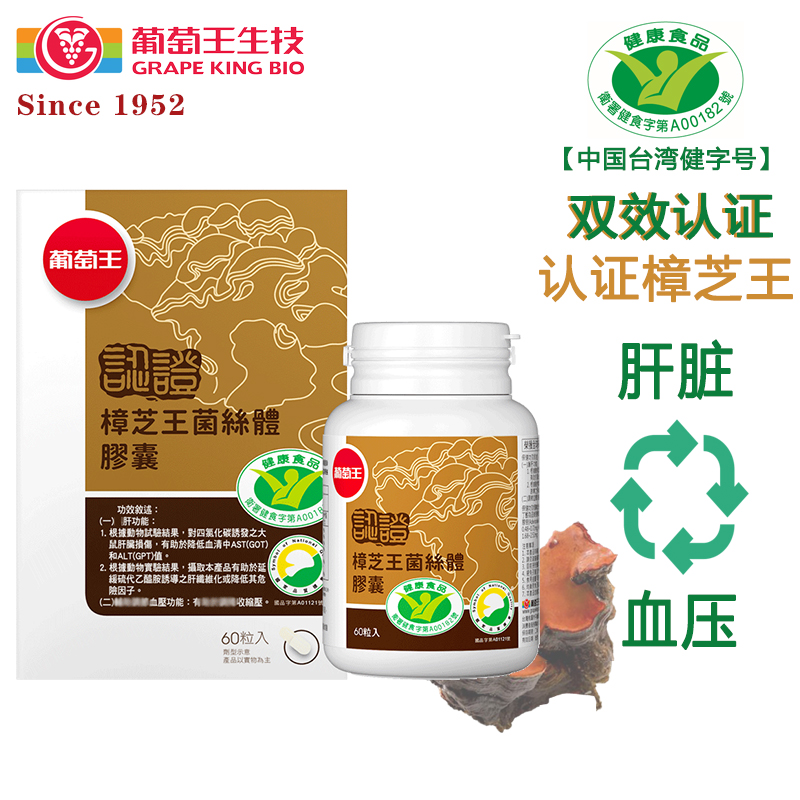 Grapes Wang Taiwan Health certified Niu Zhangzhi mushrooms Lucid Mushrooms Lucid Mushrooms Powder Antiwine Liver Blood Pressure Fatigue Physique