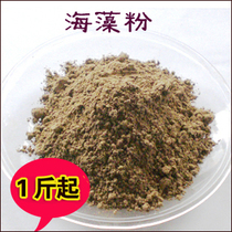 Seaweed powder 500 grams of pure mask powder delicate powder inedible can also be used as handmade soap