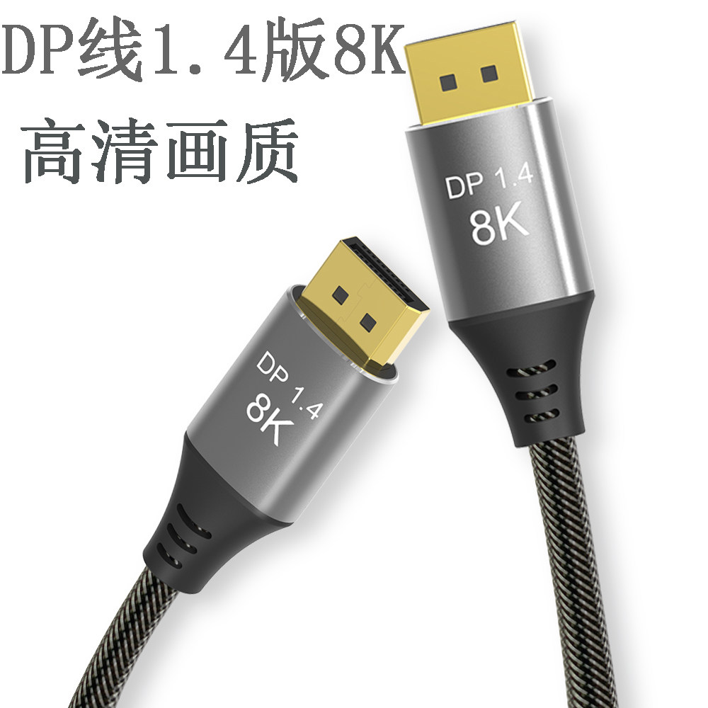 Zhende dp line 1 4 version data connection 4k 8k display displayport interface 240165 144hz-Taobao