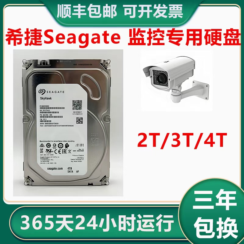 Seagate Hikvision Dahua surveillance hard drive dedicated 4T 3T 2T 6T 1T NAS video recorder desktop computer storage