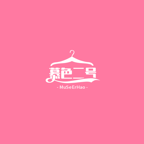 慕色二号店