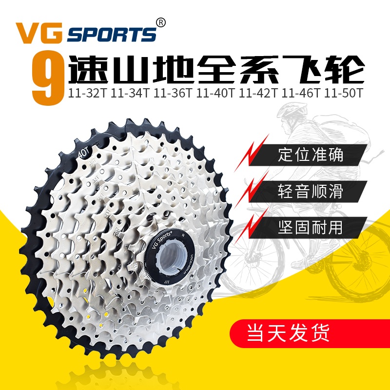vg sports9 speed mountain bike flywheel 32T 34T 36T 40T 42T 46T50T Cassette flywheel