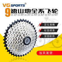 vg sports9 Speed Mountain bike Flywheel 32T 34T 36T 40T 42T 46T50T Cassette Flywheel