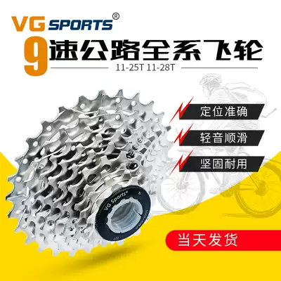 vg sports 9-speed road bike Flywheel 11-25T 11-28T Cassette 9-speed male Luff wheel