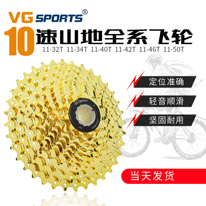 vg sports10 speed mountain bike flywheel 32T 36T 40T42T46T cassette hill climb flywheel tower wheel