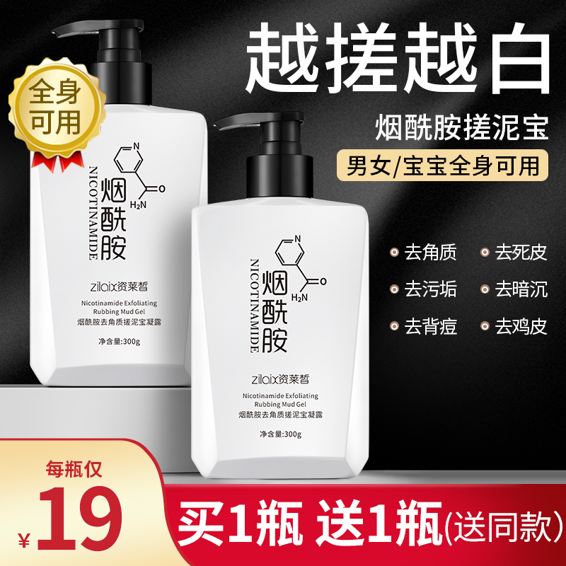 Niacinamide rubbing mud treasure exfoliating bath mud scrub mud paste bathroom whole body universal artifact for men and women
