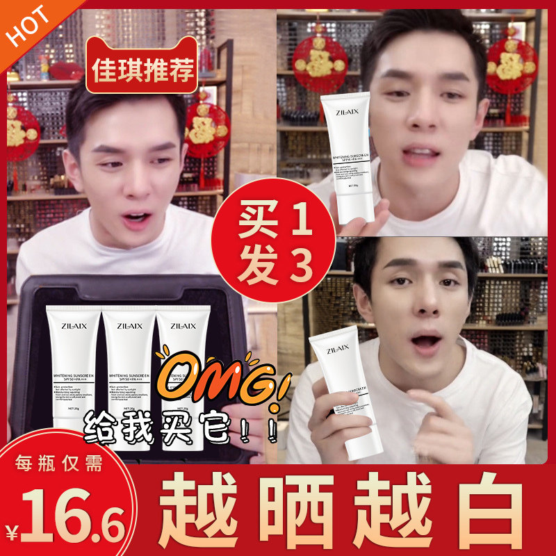 3 bottles) Whitening sunscreen cream face UV protection face official flagship store summer for men and women