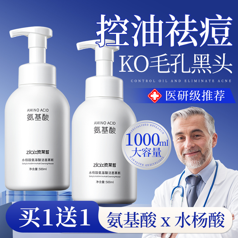 アミノ酸サリチル酸洗顔料は、黒ずみや毛穴の汚れを徹底的に落とし、ニキビ跡を薄くし、皮脂をコントロールし、女性と男性のニキビを除去します。
