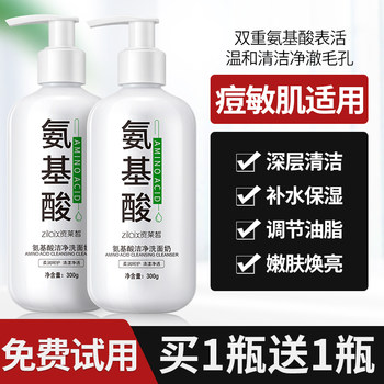 Amino Acid Facial Cleanser Genuine Deep Cleansing Pore Shrinking Foam Oil Control Whitening for Teenagers Men and Women Only