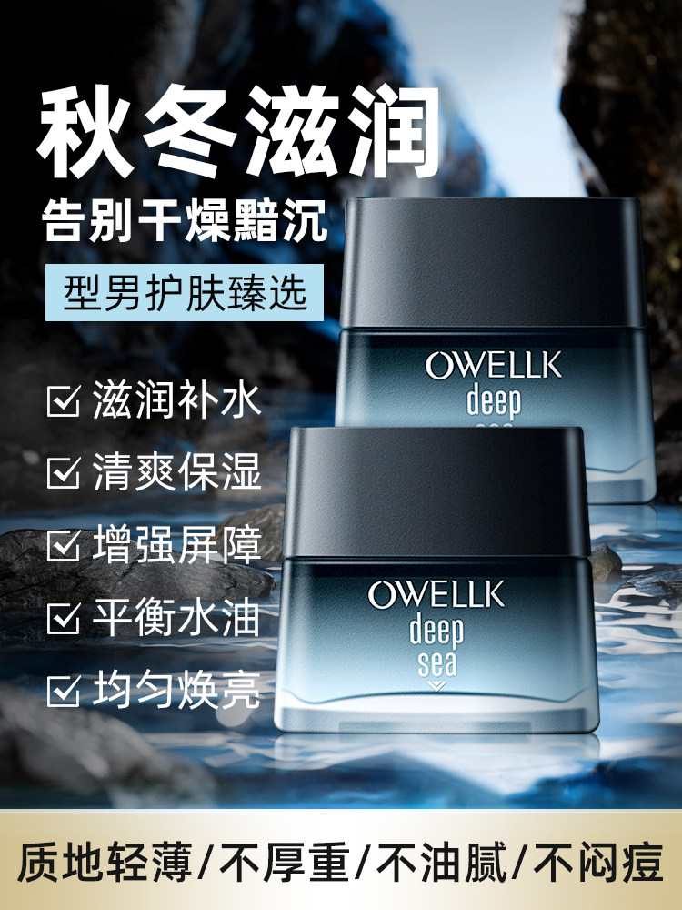 Men's Moisturizing Face Cream Autumn and Winter Facial Hydrating and Moisturizing Skin Care Products Lotion Face Cream Flagship Store Official Authentic Product