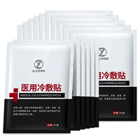 Медицинские холодные компрессы (купить 1 коробку из 1 коробки, чтобы получить 1 коробку, всего 20 таблеток)