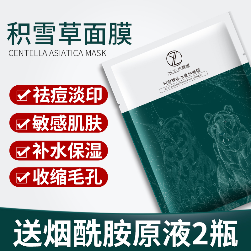 Centella Asiatica Mask Official Repair Sensitive Skin Hydrating Hydrating Pure Plant Flagship Store For Men and Women
