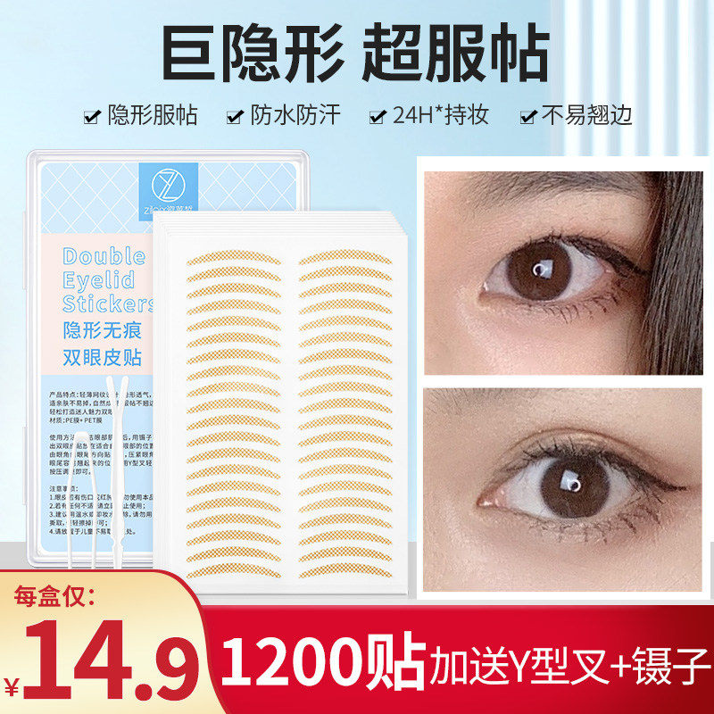 Invisible markless double eyelid sticker natural stereotyping beauty artifact single swollen eye bubble night sleep lace dedicated men and women