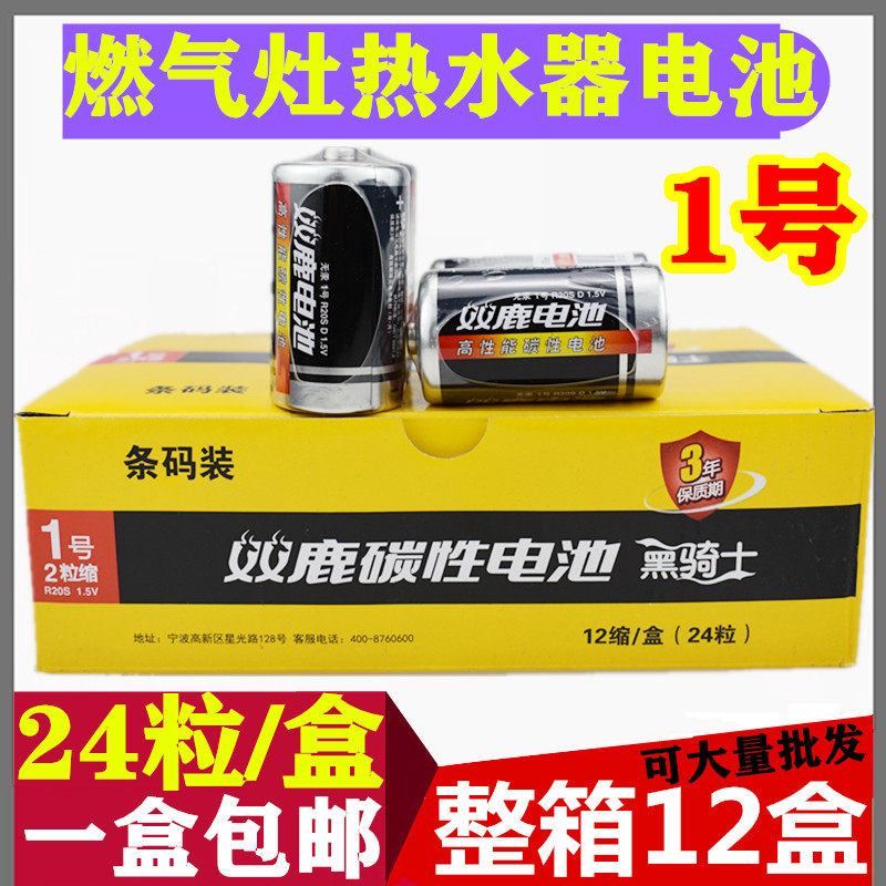 Double Deer Black Rider 1 Battery Gas Stove Special Battery Water Heater Torch No. 1 Large number battery whole box