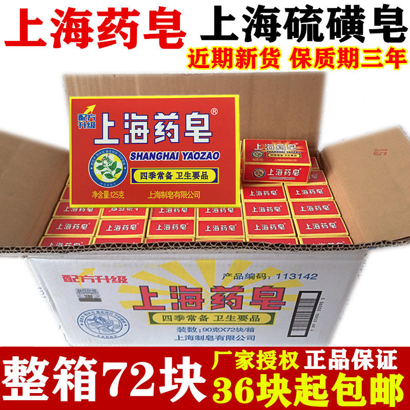Shanghai Medicinal Soap 90g Shanghai Sulfur Soap 85g Soap Soap Face Bath Soap