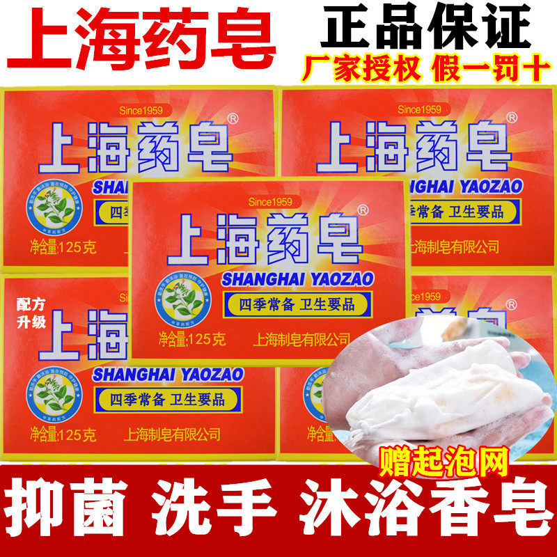 Shanghai Medicine Soap Shanghai Soap Face Soap Bath Soap Bacteriostatic Hand Soap 90g Laundry Soap