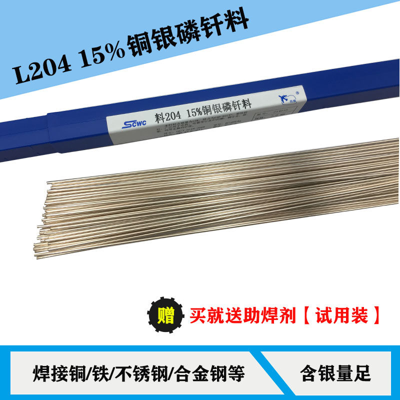 Smik 15 % silver welding bar L204 low silver brazing BCu80 AgP copper pipe welding wire copper silver phosphorus welding material