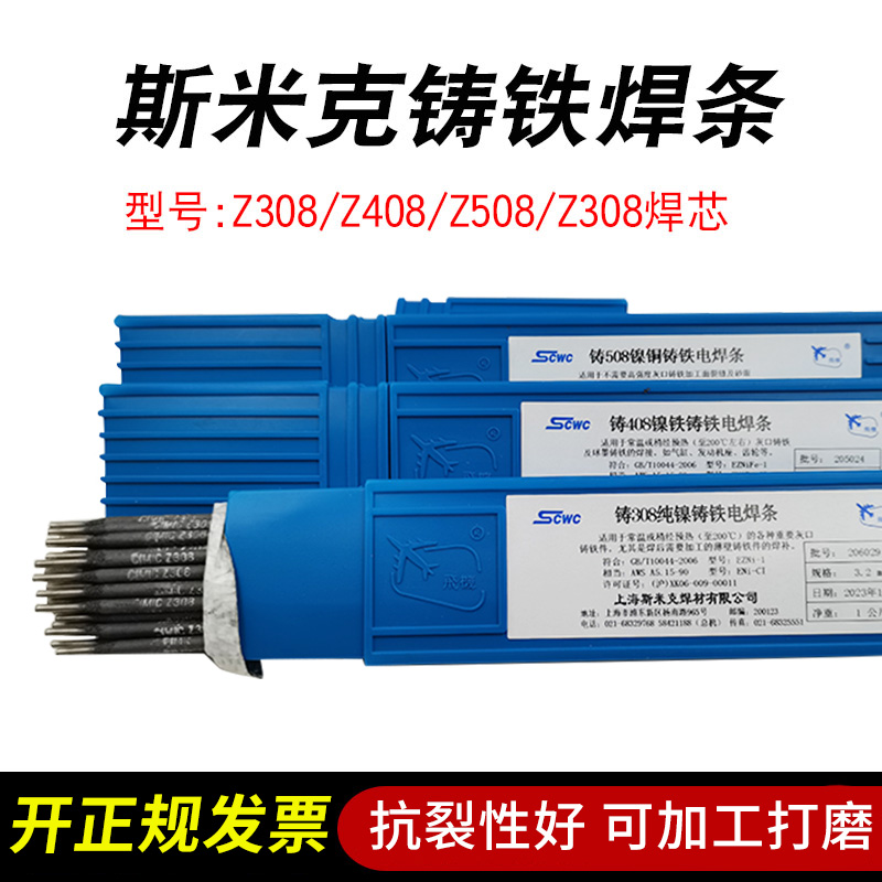 Shanghai Smick aircraft board cast Z308 pure nickel cast iron welding rod Z408 raw iron grey mouth ball milling cast iron welding rod-Taobao