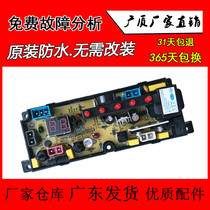 Suitable for TCL washing machine computer board XQB25-Q3 control board motherboard