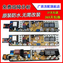 Odd handsome washing machine Board XQB85-9085 XQB68-5068 XQB75-9075