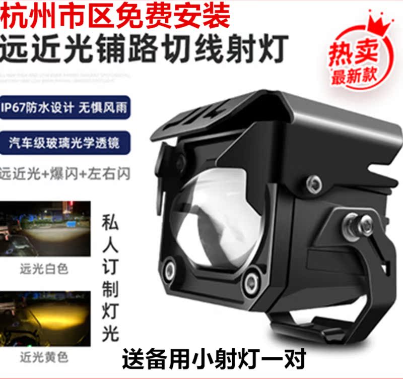 Hangzhou future eye motorcycle led spotlight auxiliary road far and near light integrated tangential flash lens