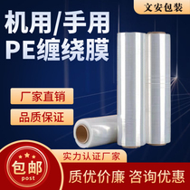 PE stretch wrapping film size volume industrial machine with hand for packing high-stick high-toughness 50cm paper box packing film
