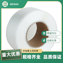 PP white punching bag with transparent and environmentally friendly carton polypropylene strapping rope goods package shipping automatic baling machine