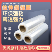 50 WOUND FILM INDUSTRIAL MACHINE FOR USE BY HAND PACKED FILM SELF-MUCOSA PE PLASTIC STRETCH LOGISTIC TRANSPORT PACKING FILM