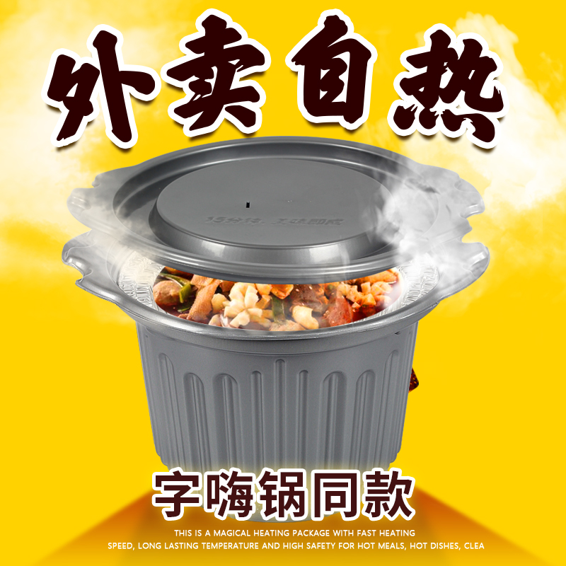 Disposable self-heating small hot pot case self-hi pan box outfeed quick food heating bag calorific bag self-heat package food special