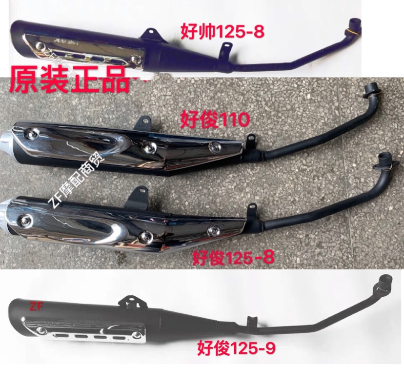 Jialing good handsome JL125-8 JL110-8B Good handsome JL125-8 9 JL110-8a exhaust pipe silencer