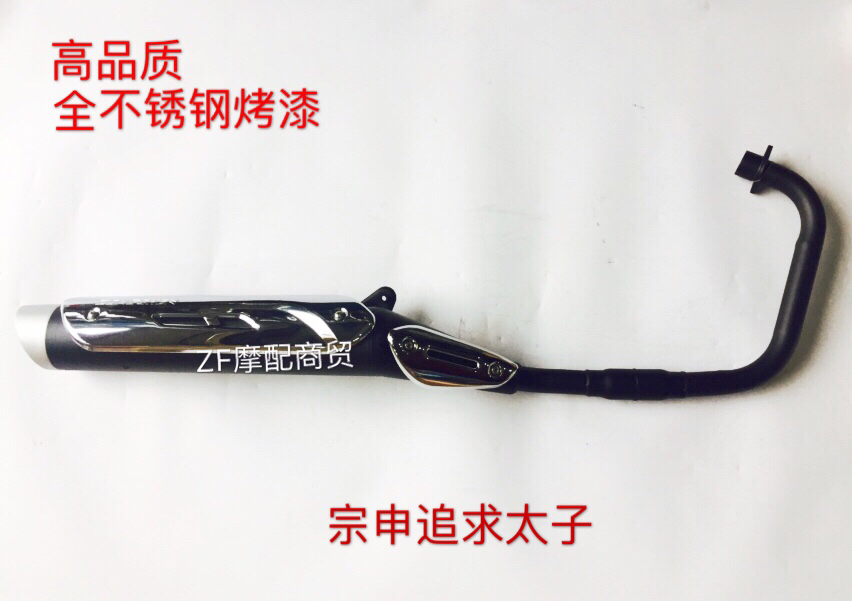 Suitable for Zongshen Pursuit Prince ZS150-50S ZS125-50S 50C exhaust pipe muffler silencer