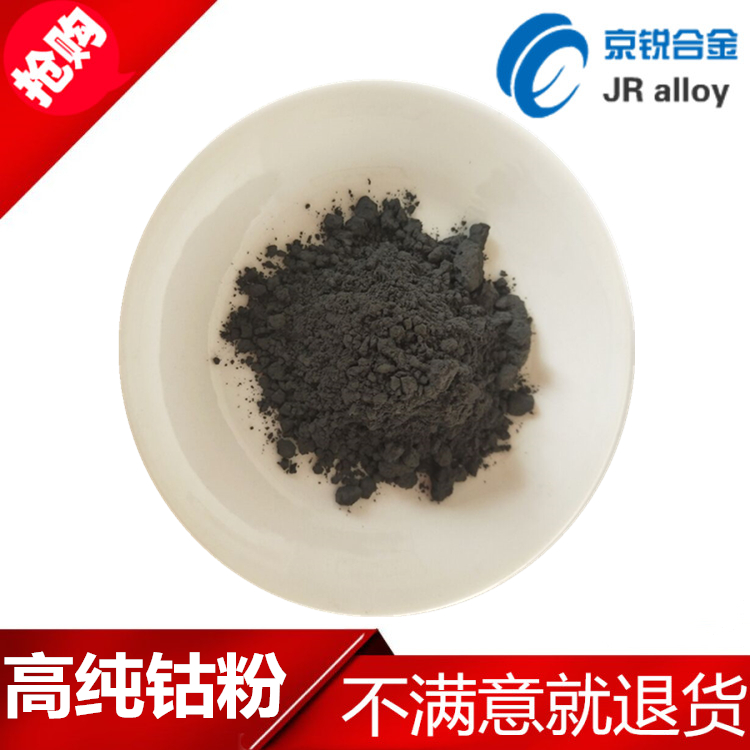 Cobalt powder ultra-fine cobalt powder metal high-purity spherical cobalt powder Micron cobalt powder Co99 99 special scientific research activities ~ ~