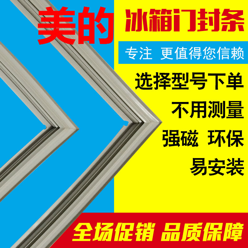Midea BCD-216TESMQ 216TSMN 219TM 221C E 235TGEM Refrigerator Door Sealing Strip