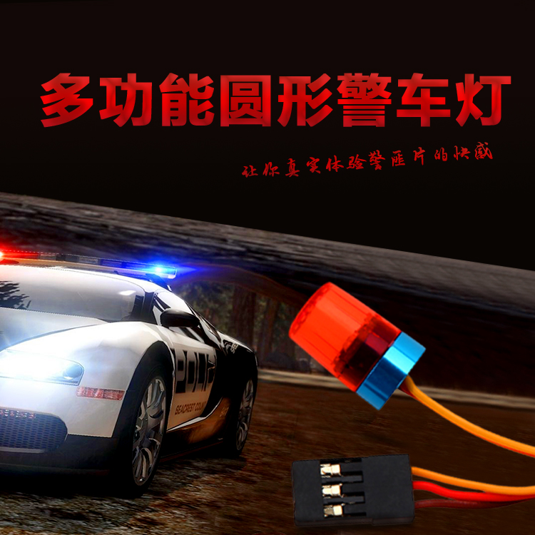 AX-511Y multi-function round police car light model car light Round police car light for remote control car model