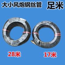 28 m large wind cannon steel wire wind cannon tube inflatable tube small wind gun steel wire pipe resistant to high-pressure thickened steel wire windpipe