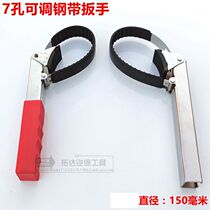 6 holes adjustable steel band oil lattice wrench 7-hole filter wrench machine filter element plate hand