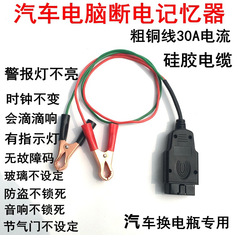 Car computer power cut memory device for car battery helps hand changing battery cell constant electric swap storage battery tool