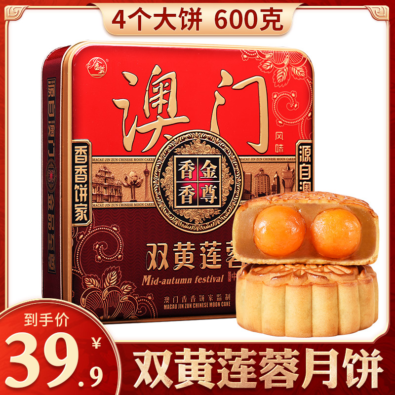 Golden moon cake Mid-Autumn Festival Cantonese Double Yellow lotus seed paste egg yolk gift box iron box tin gift bulk multi-taste
