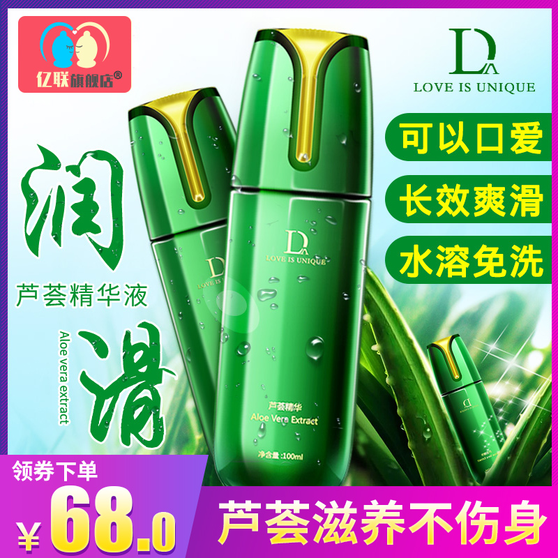 Aloe Vera lube conjugal room for men and women with orgasm reinforcement liquid private vestibular anus free from washing human lubricant-Taobao