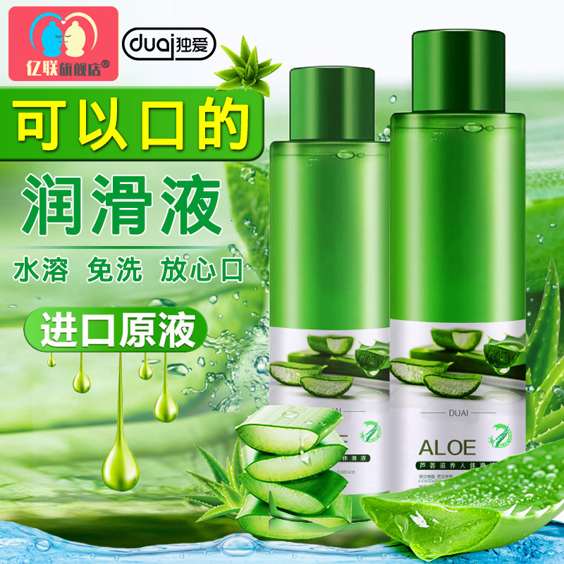 Aloe vera lubricating oil intercourse couples adult supplies men's comrade women's vagina water-soluble human lubricant liquid