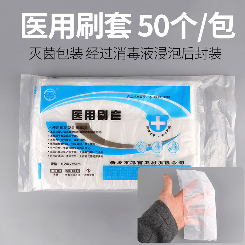 Disposable medical sweep-bed brush cover sterilization brush cover hospital special beds cleaning brush sleeve 50 Pack nurse fit brush