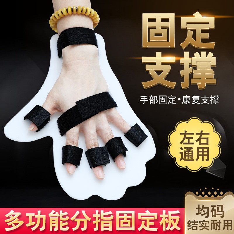 分指板手指矫正手腕部固定伸直弯曲五指分离训练器材