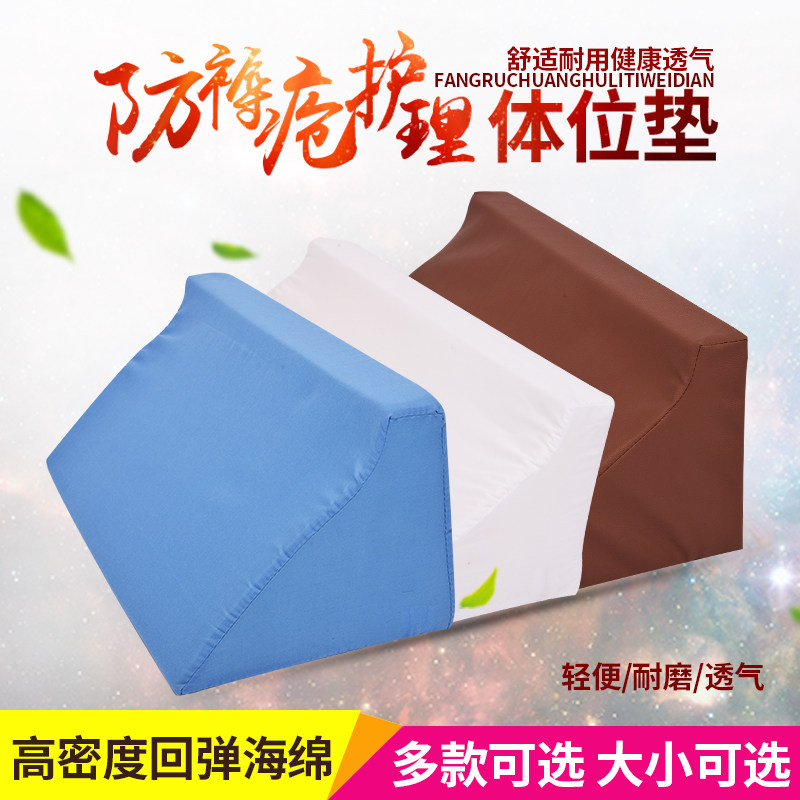 翻身辅助器三角枕卧床老人护理用品神器防褥疮专用三角垫侧身靠背