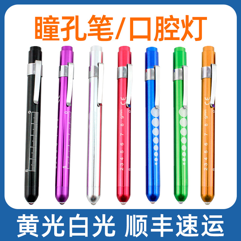 护士瞳孔笔灯成人儿童检查眼科耳鼻喉口腔灯黄光白光袖珍小手电筒