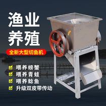 Fish cutting machine Aquaculture automatic fish crushing machine Large commercial electric fish feed machine Fish cutting machine Fish stirrer