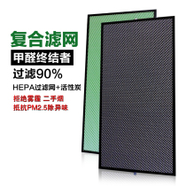 Shunxiangxing household air purifier filter element accessories high efficiency filter screen original formaldehyde removal activated carbon PM2 5